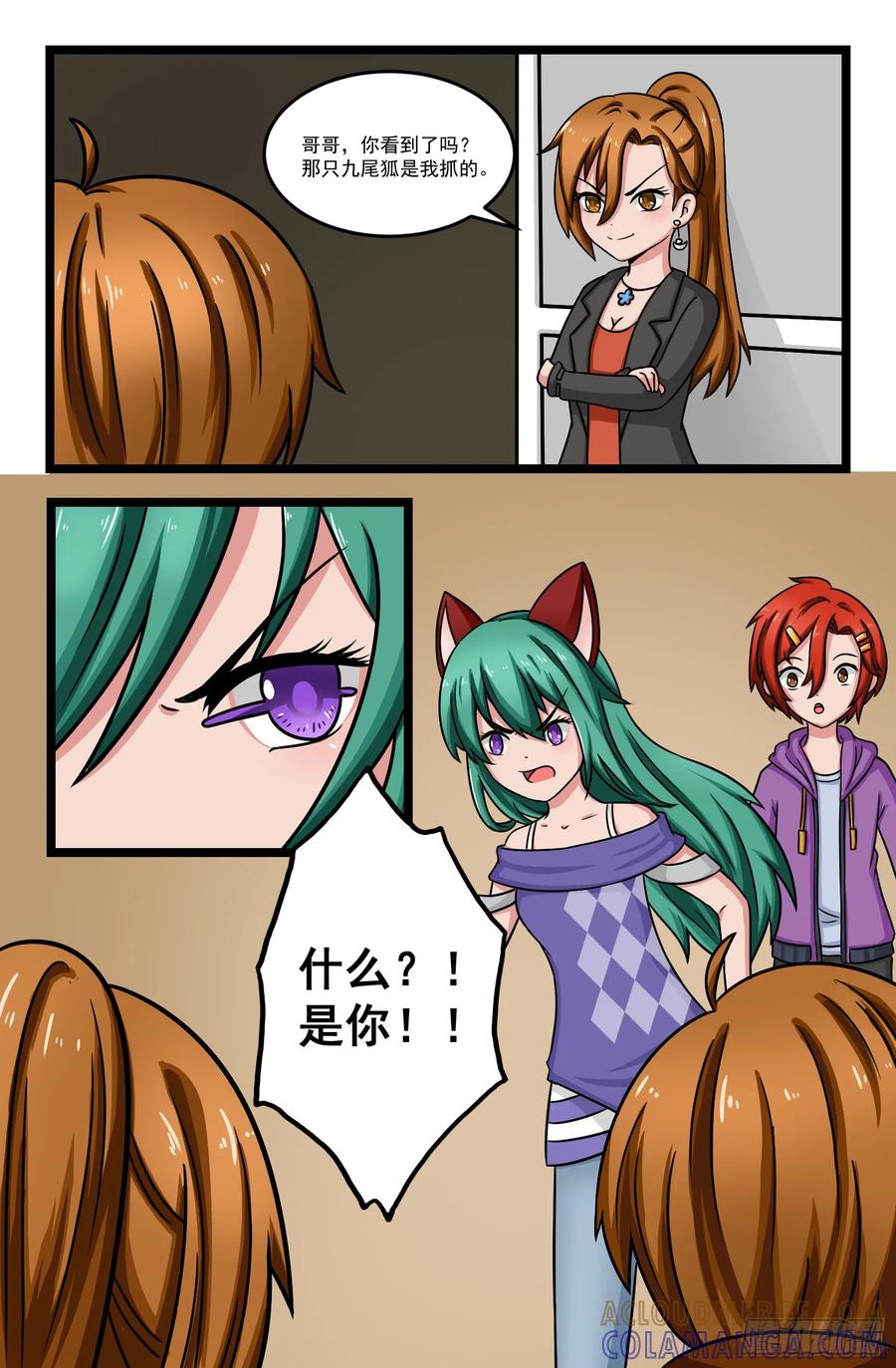 《猫咪狐狸闯天下》013.不速之客 第5页