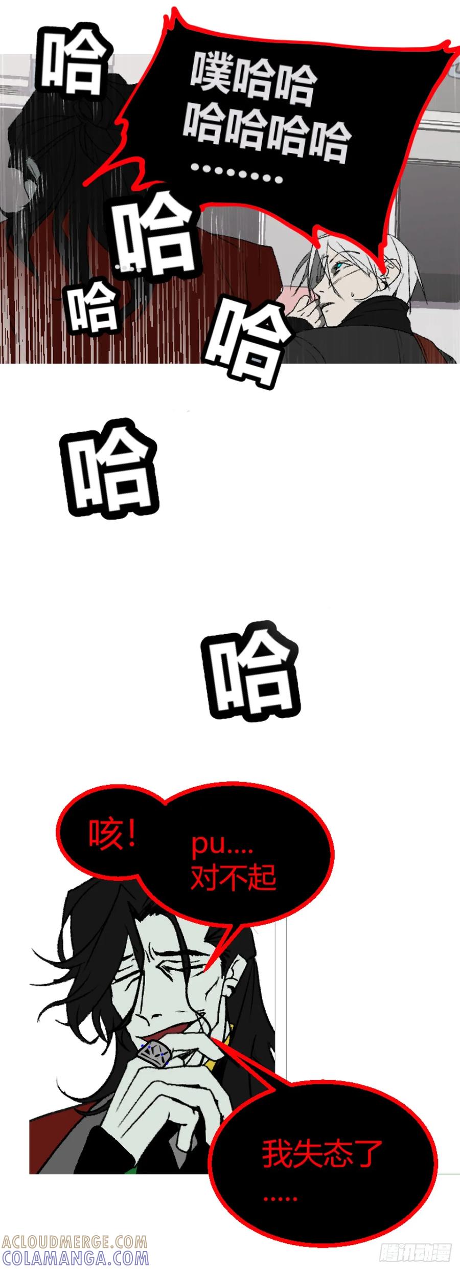 《变节者》第二章 1 第11页