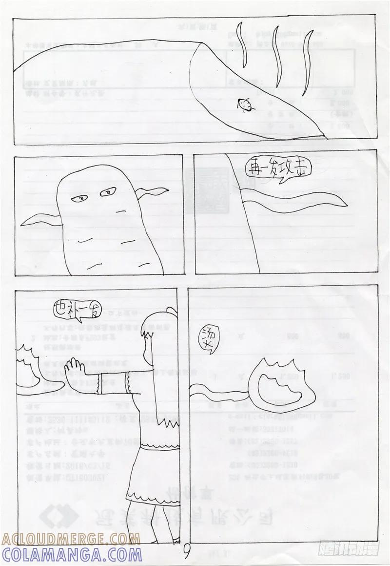 《炽炎猫娘》第十三话 第9页