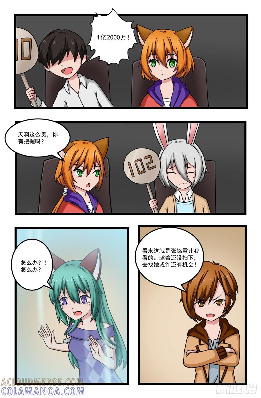 《猫咪狐狸闯天下》013.不速之客 第4页