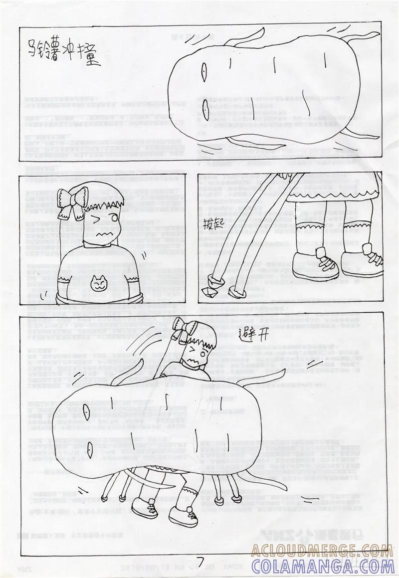 《炽炎猫娘》第十三话 第7页