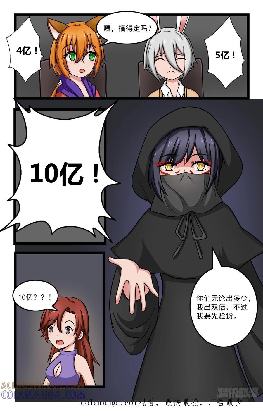 《猫咪狐狸闯天下》013.不速之客 第10页