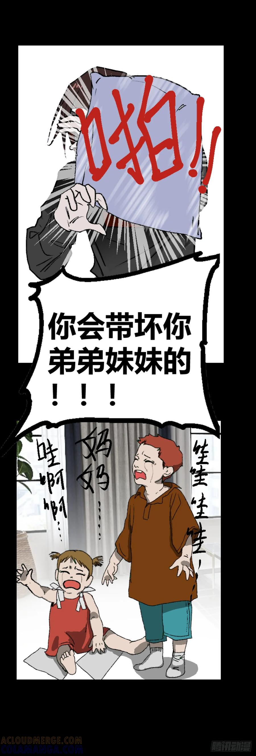《变节者》第二章 1 第27页