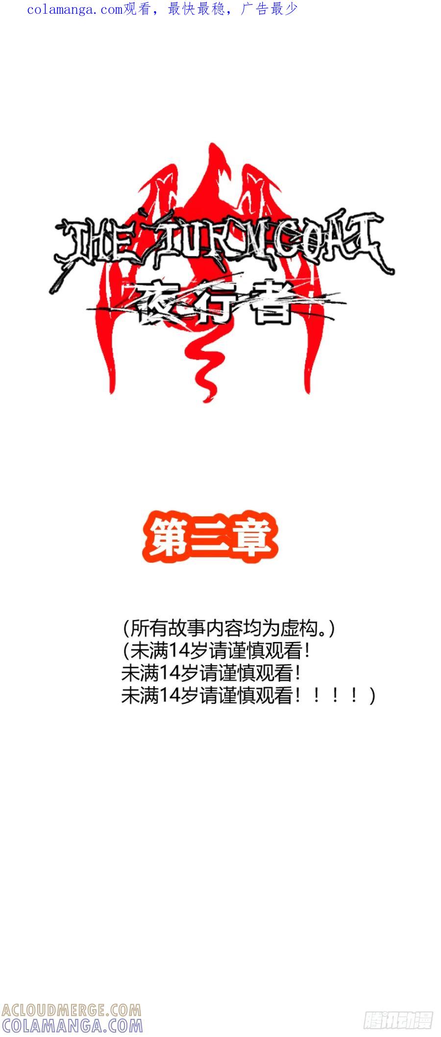 《变节者》第二章 1 第1页