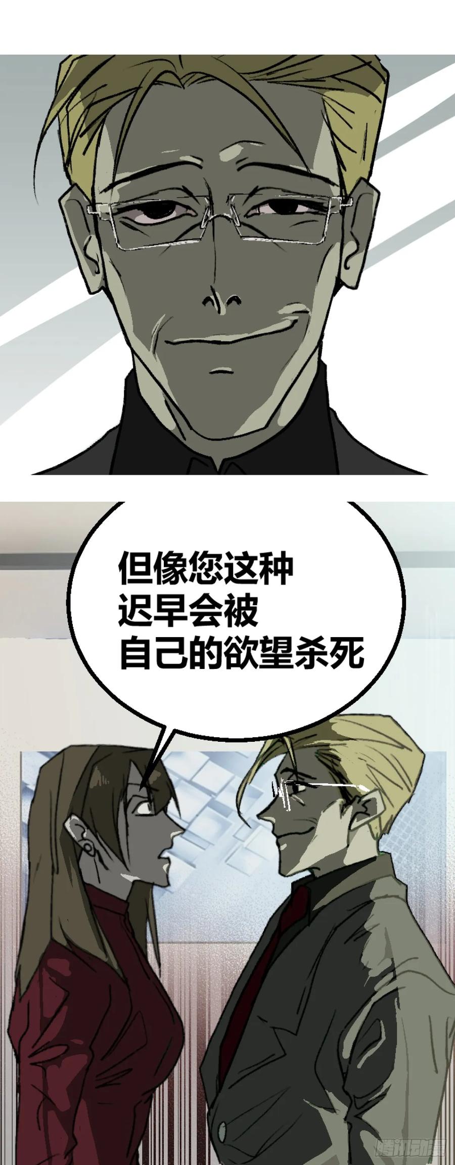 《变节者》第二章 2 第36页