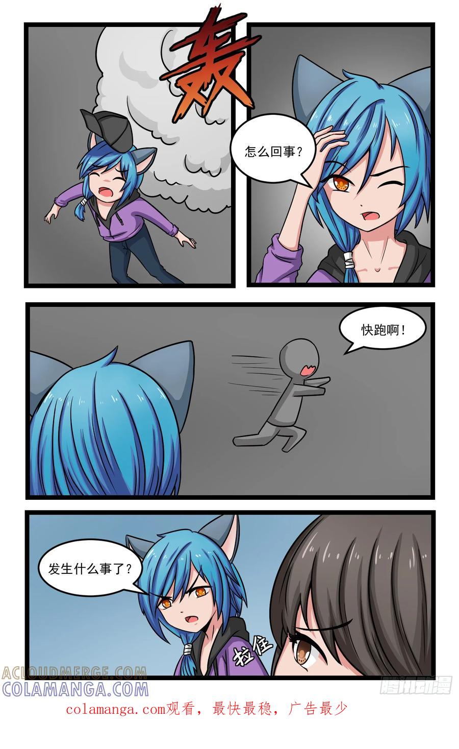 《猫咪狐狸闯天下》014.大混乱 第11页