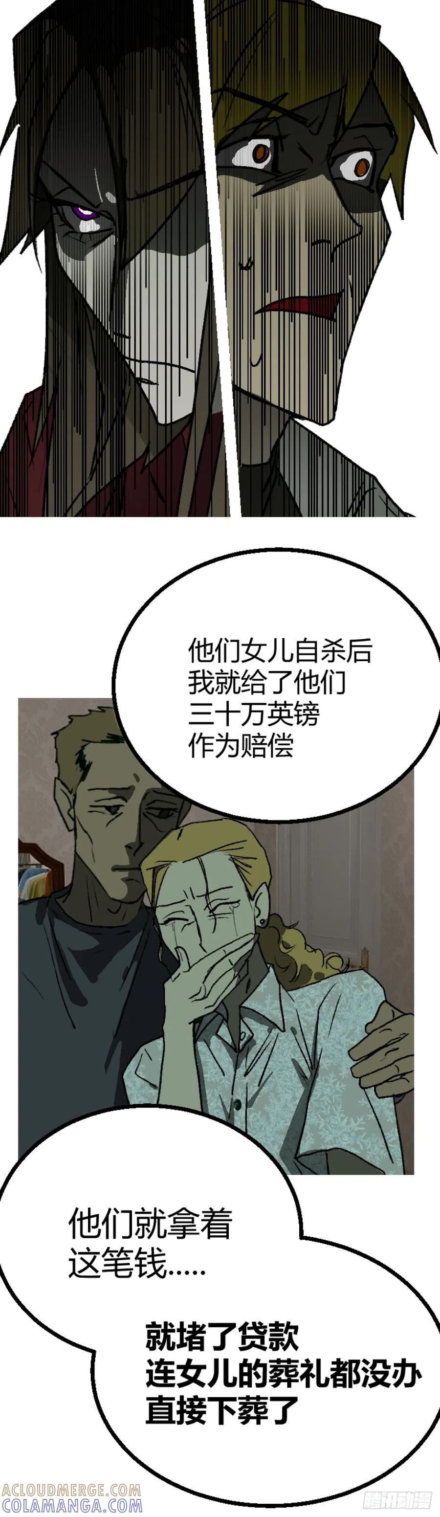 《变节者》第二章 2 第31页