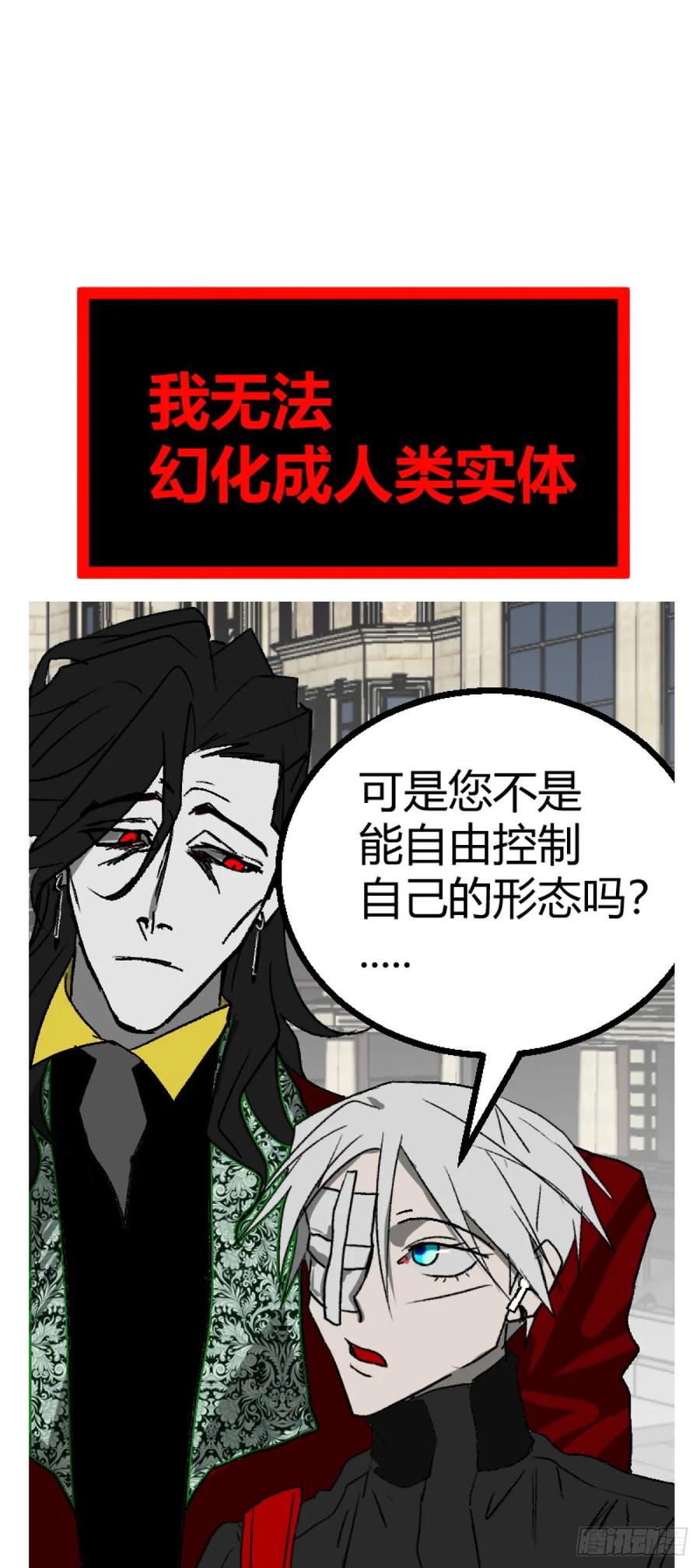 《变节者》第二章 2 第8页