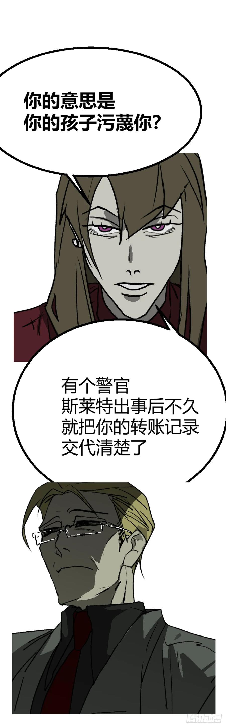 《变节者》第二章 2 第28页