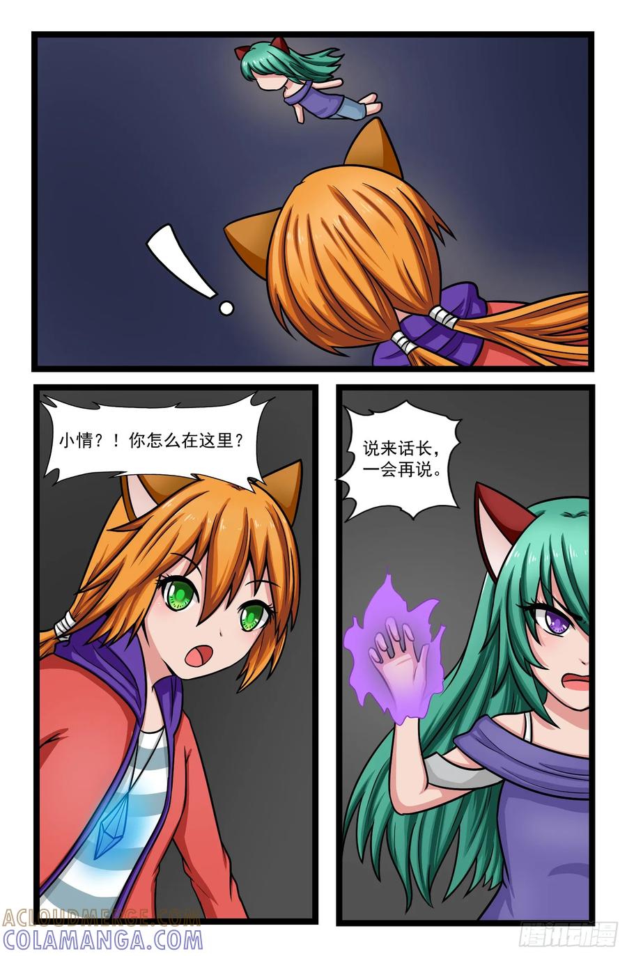 《猫咪狐狸闯天下》014.大混乱 第8页