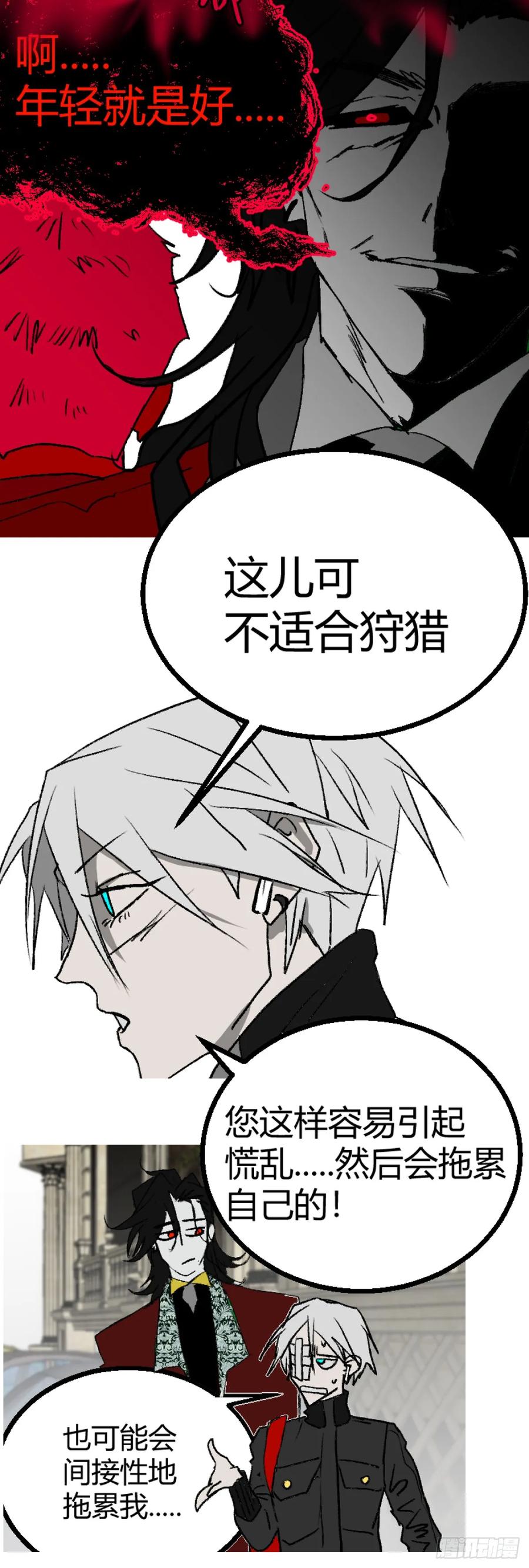 《变节者》第二章 2 第6页