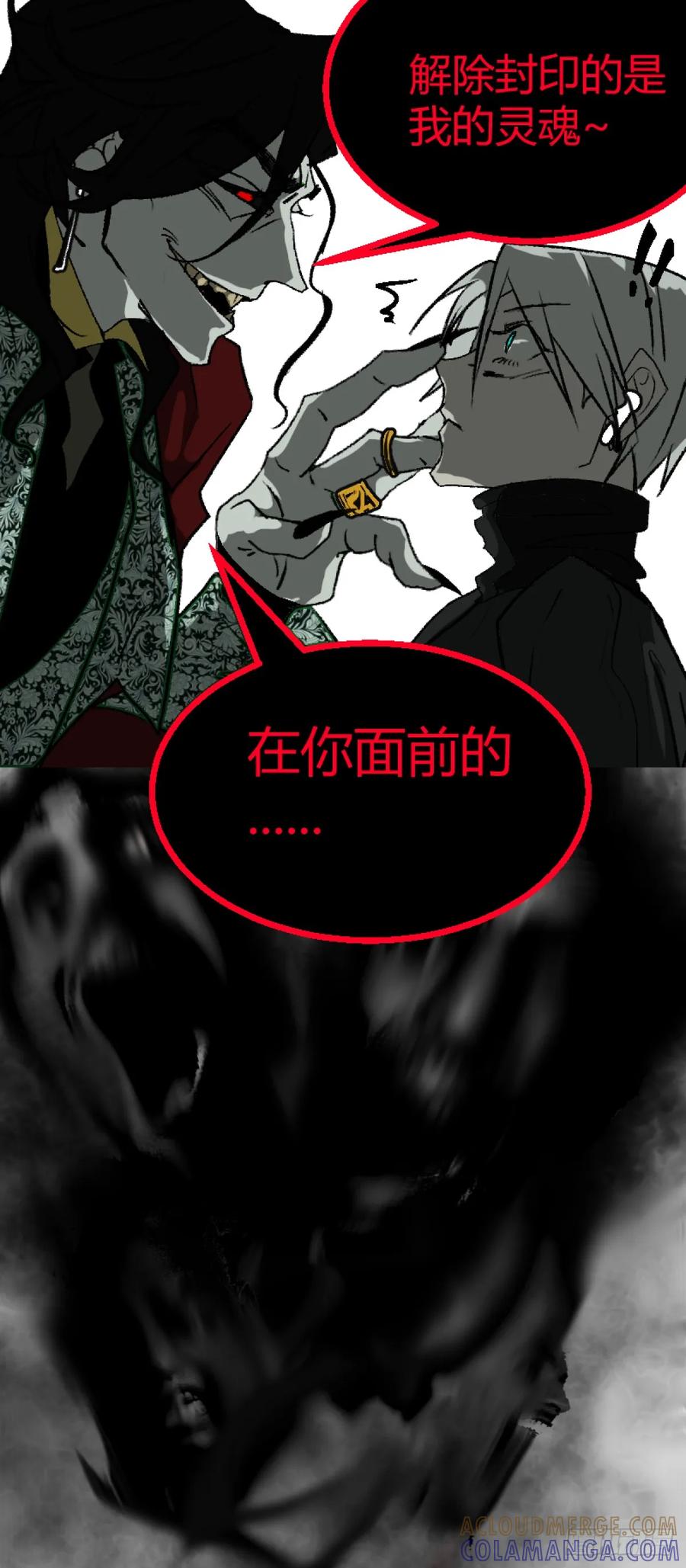 《变节者》第二章 2 第9页