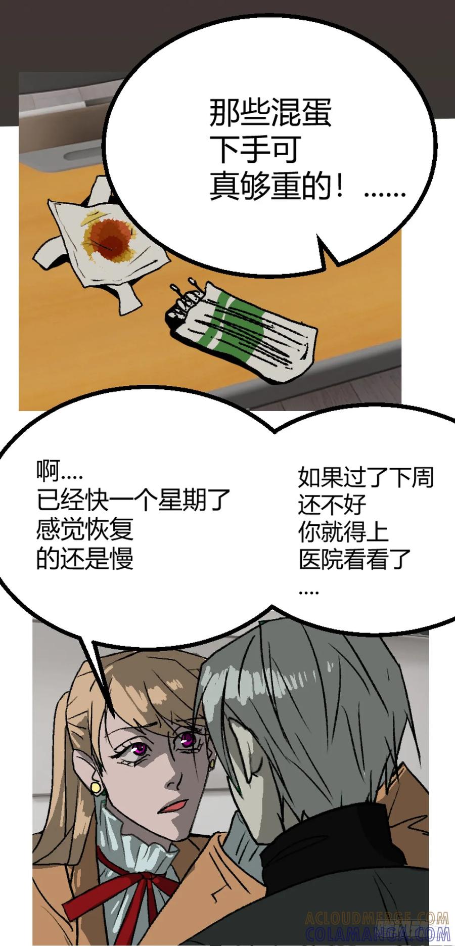 《变节者》第二章 2 第15页