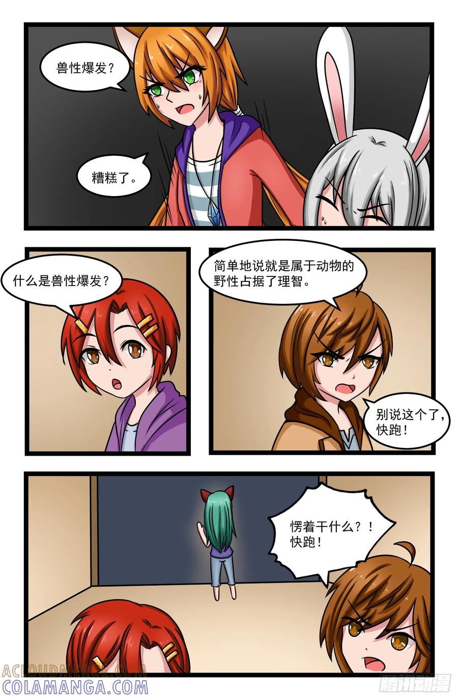 《猫咪狐狸闯天下》014.大混乱 第5页