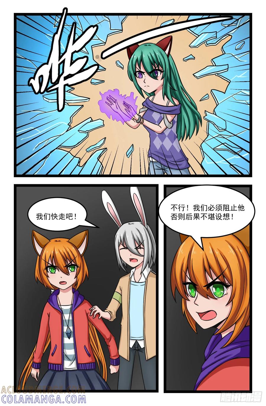 《猫咪狐狸闯天下》014.大混乱 第6页