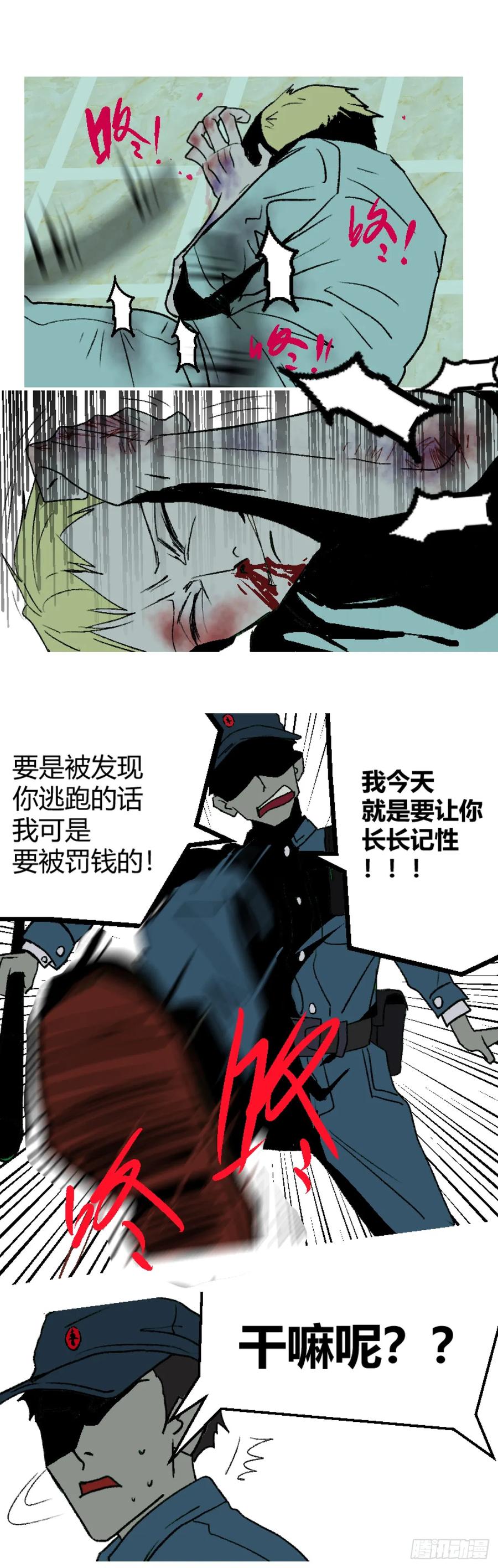 《变节者》第二章 3 第18页