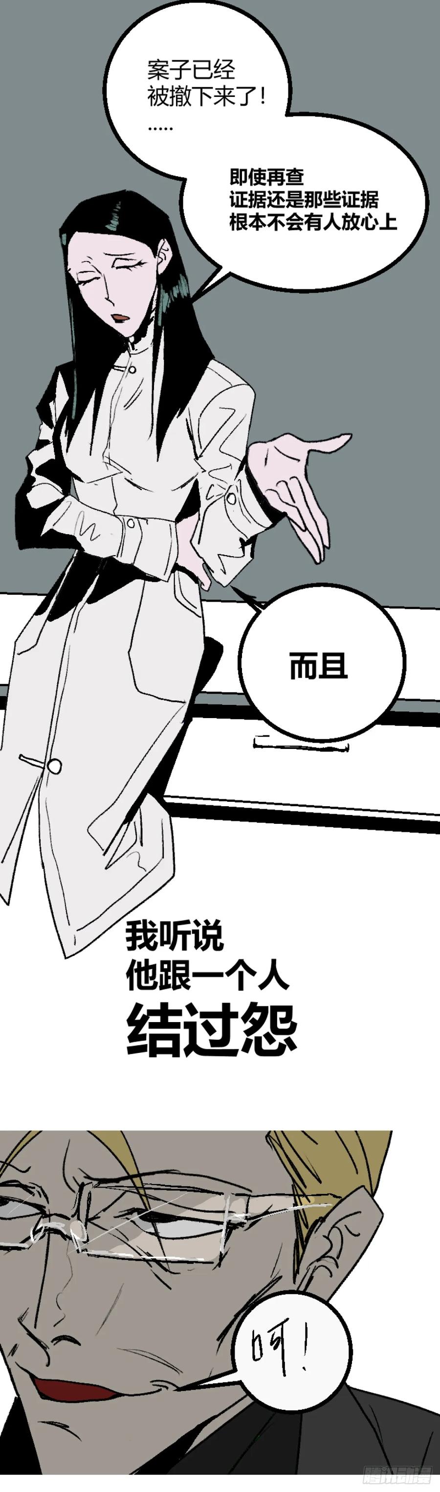 《变节者》第二章 3 第26页