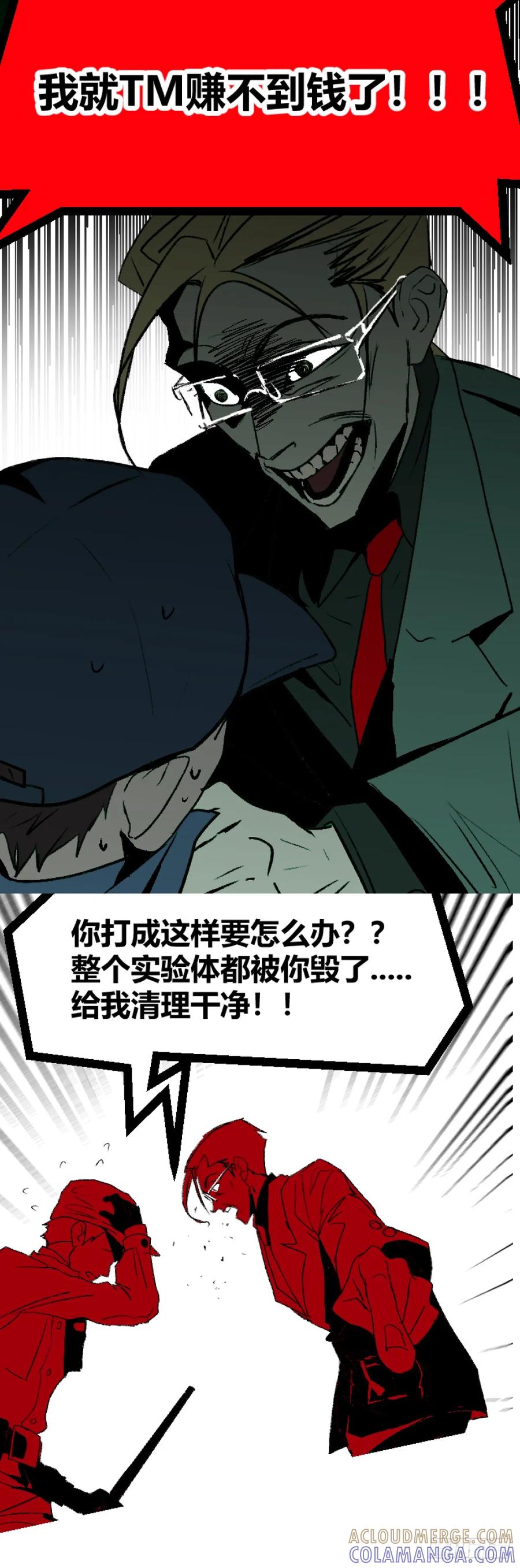 《变节者》第二章 3 第21页