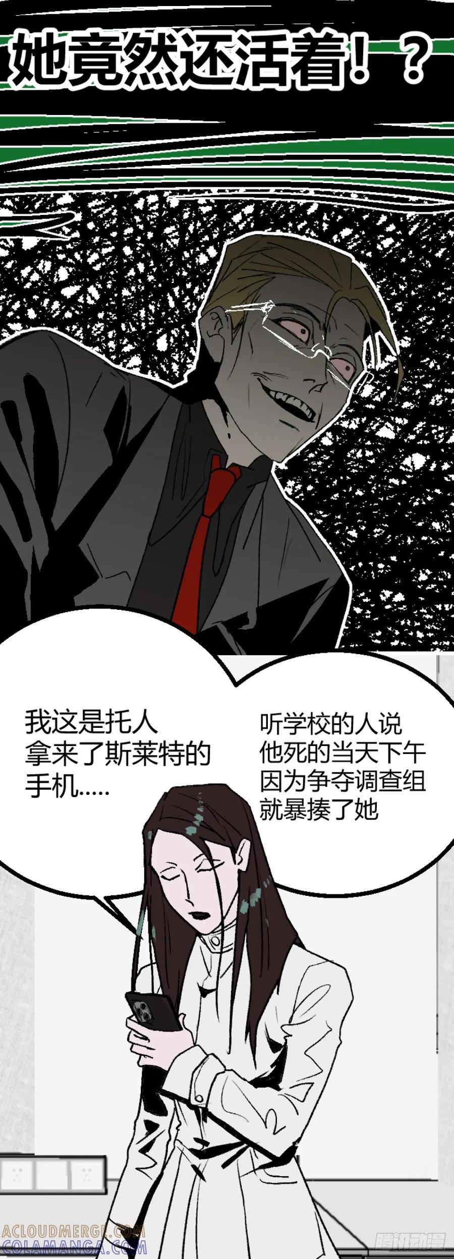 《变节者》第二章 3 第29页