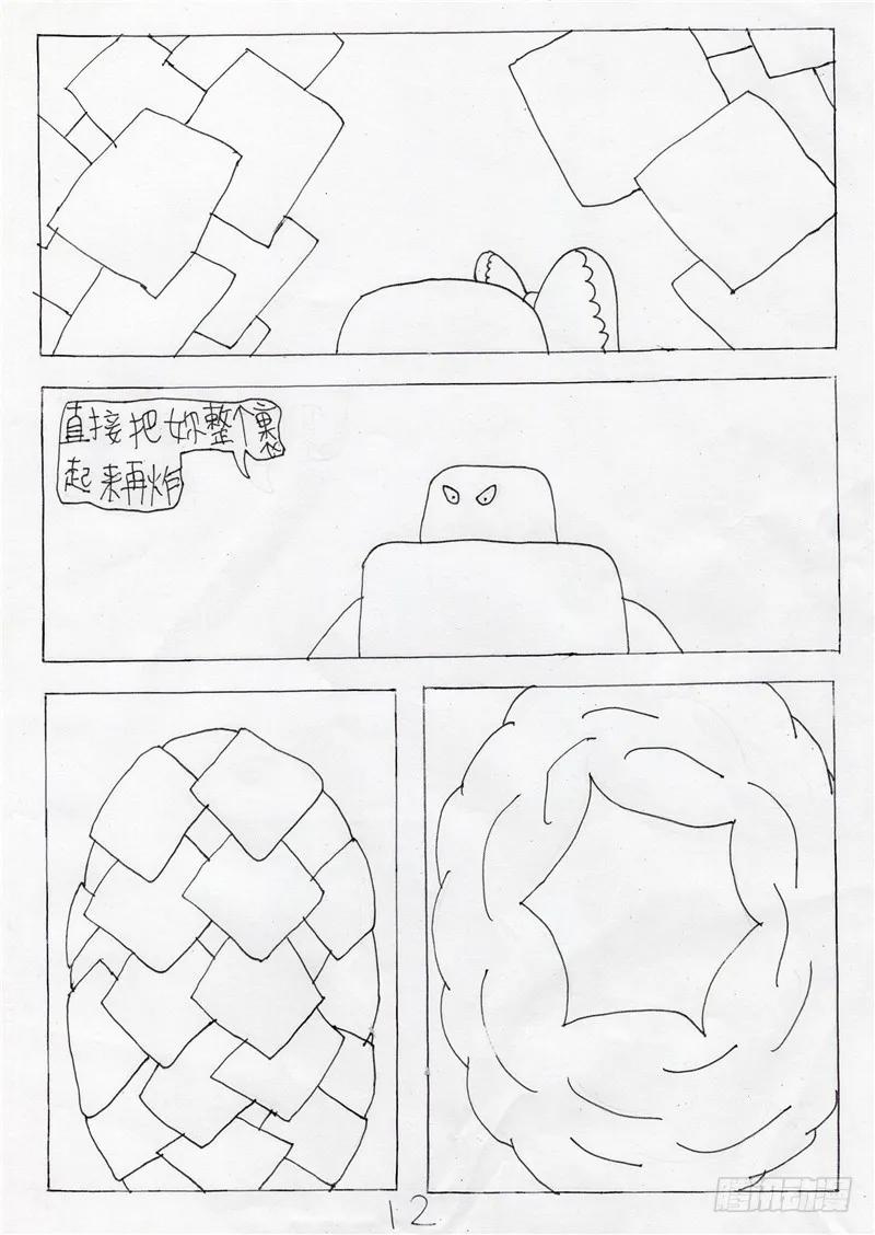 《炽炎猫娘》第十五话 第12页