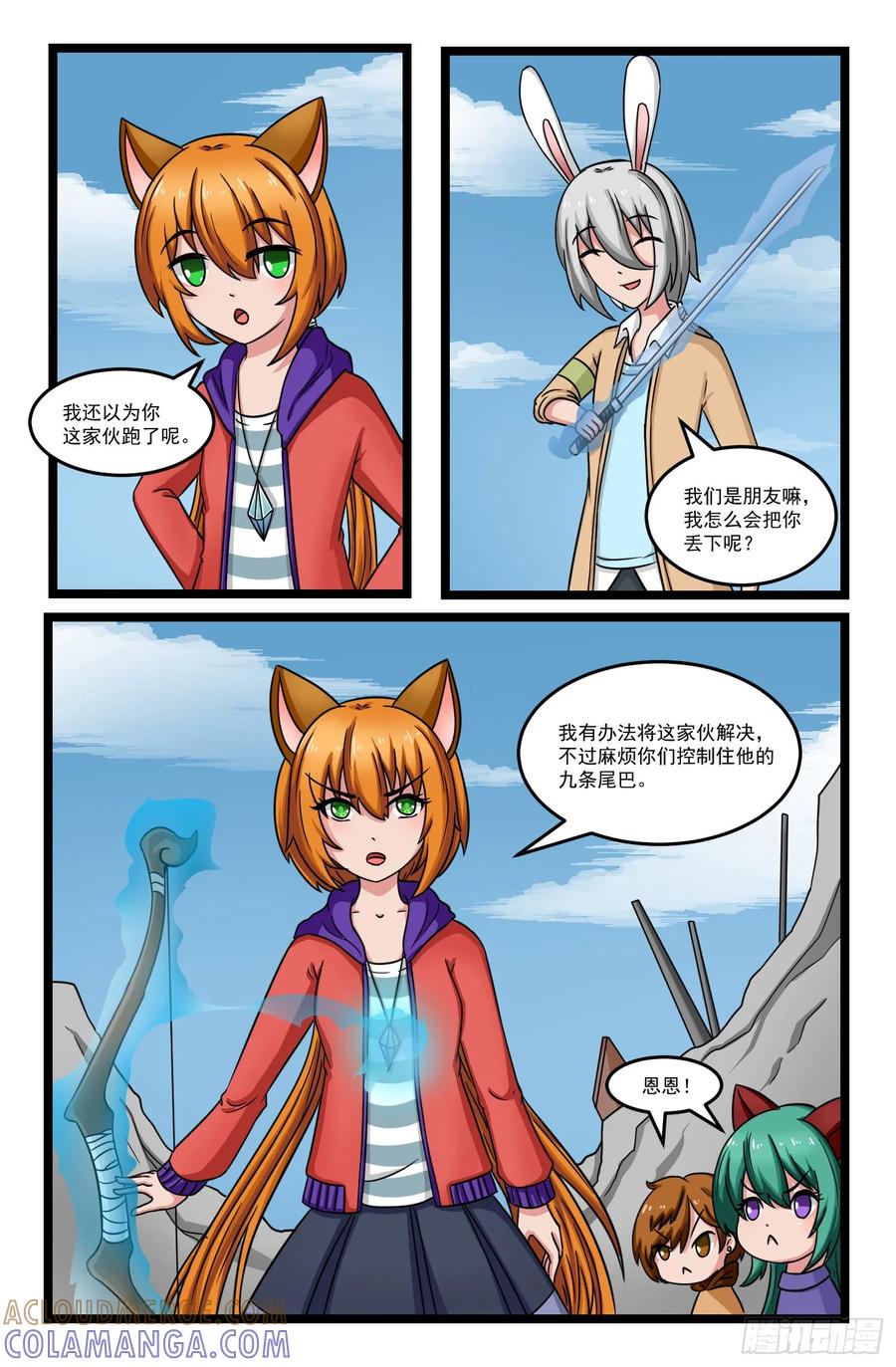 《猫咪狐狸闯天下》015.联手战斗！（上） 第7页