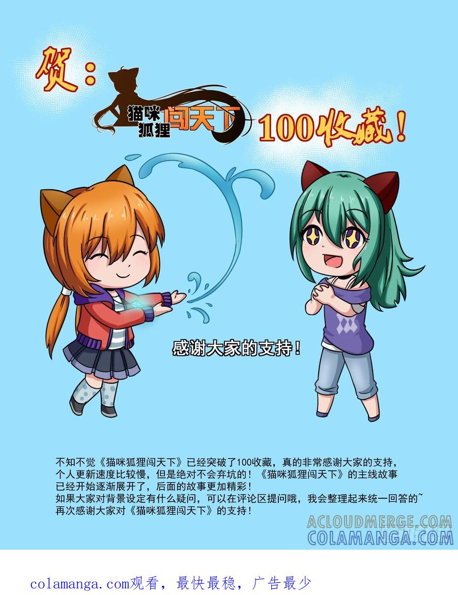 《猫咪狐狸闯天下》015.联手战斗！（上） 第11页