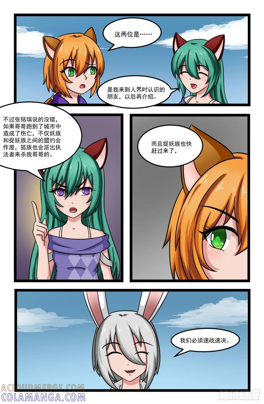 《猫咪狐狸闯天下》015.联手战斗！（上） 第6页