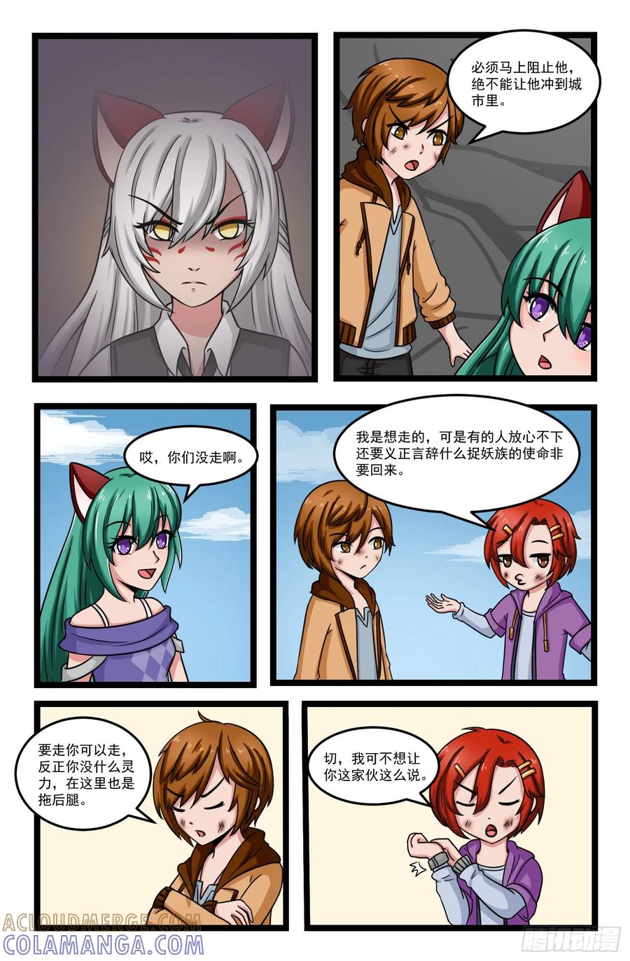 《猫咪狐狸闯天下》015.联手战斗！（上） 第5页