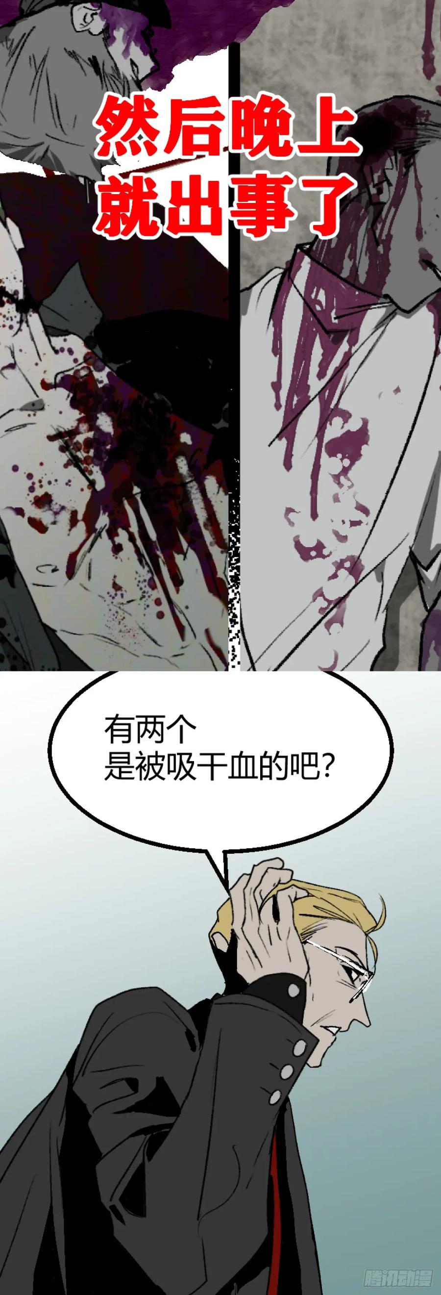 《变节者》第二章 3 第30页
