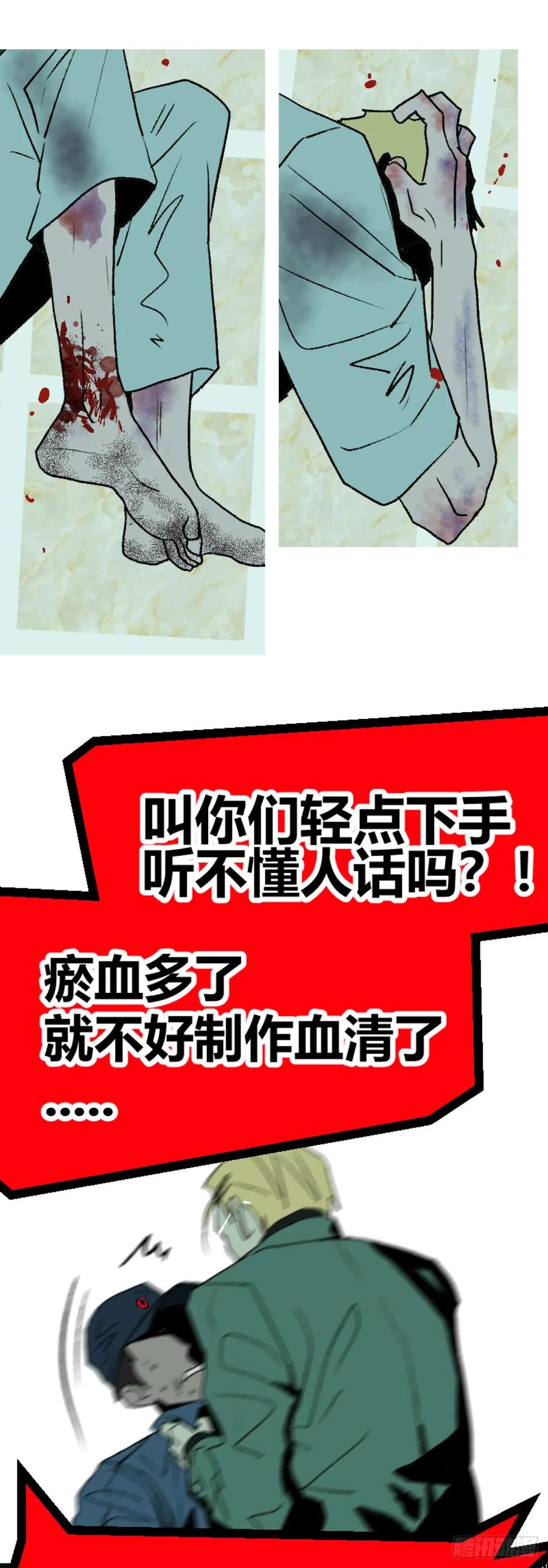 《变节者》第二章 3 第20页