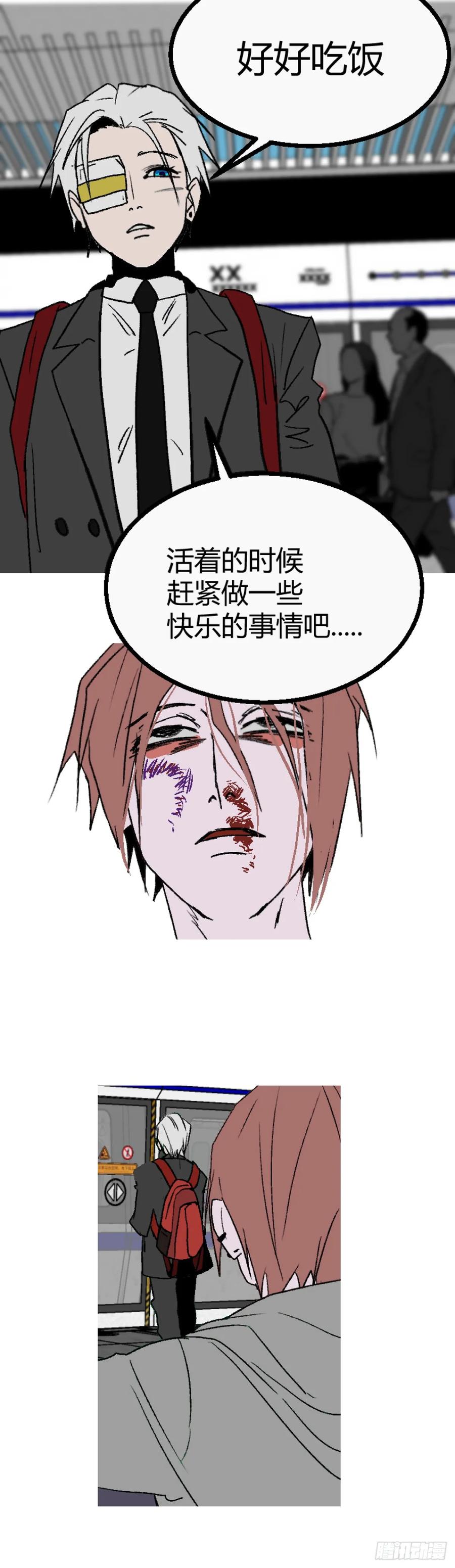 《变节者》第二章 4 第10页