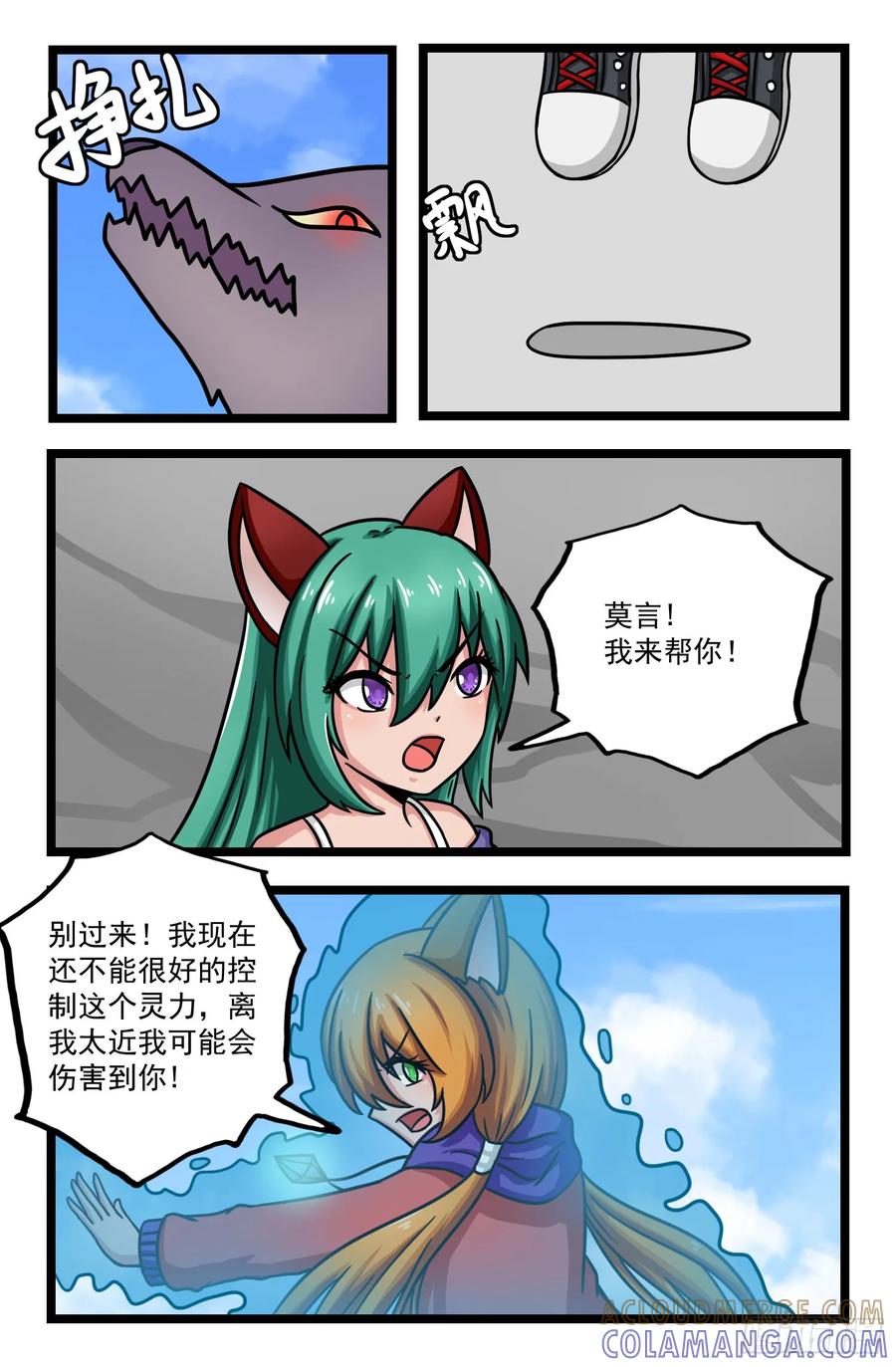 《猫咪狐狸闯天下》016.联手战斗（下） 第8页
