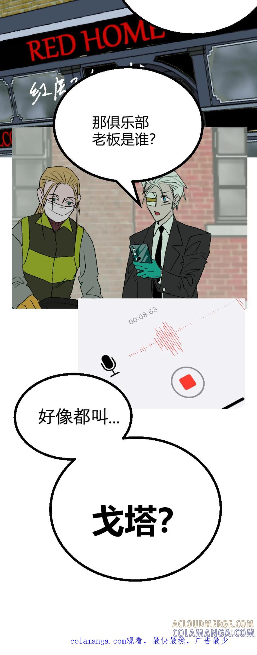 《变节者》第二章 4 第29页