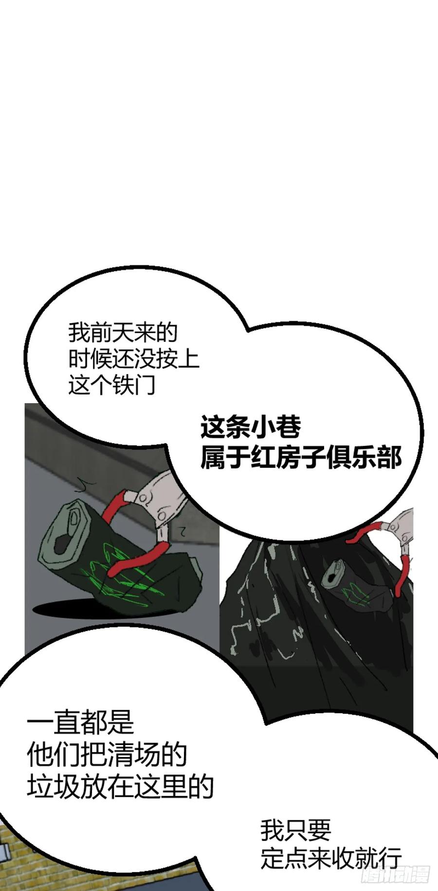 《变节者》第二章 4 第28页