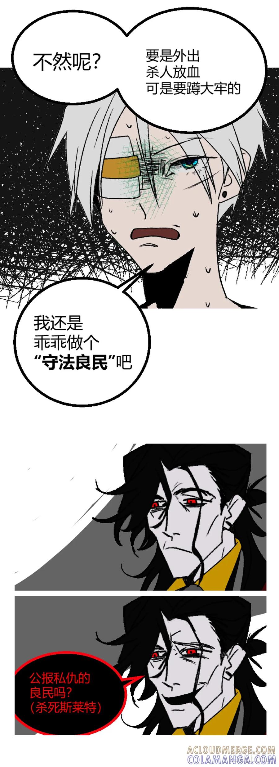 《变节者》第二章 4 第5页
