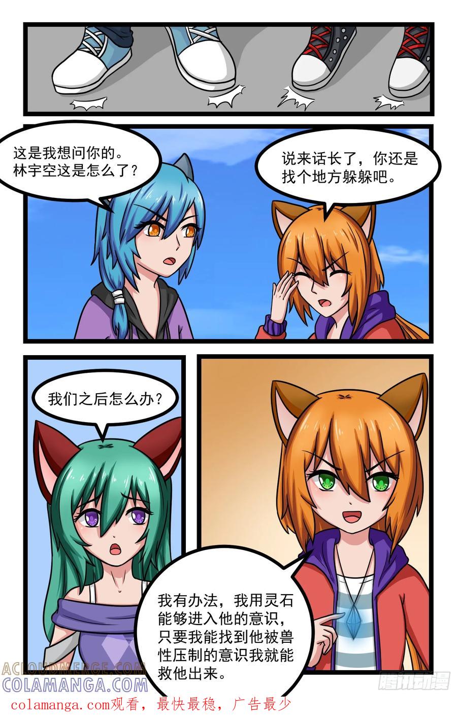 《猫咪狐狸闯天下》016.联手战斗（下） 第11页
