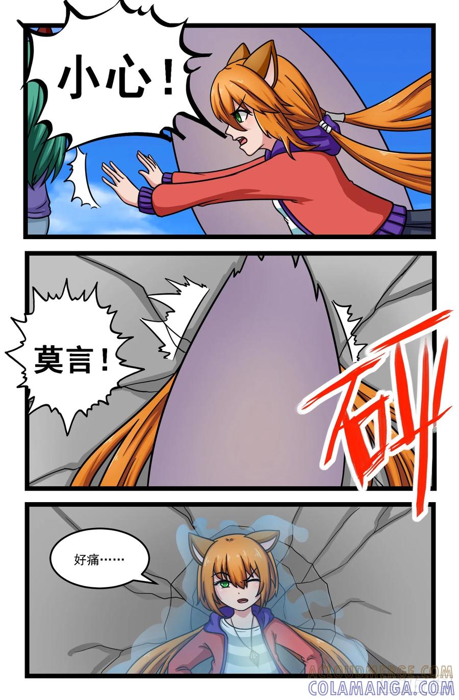 《猫咪狐狸闯天下》016.联手战斗（下） 第6页