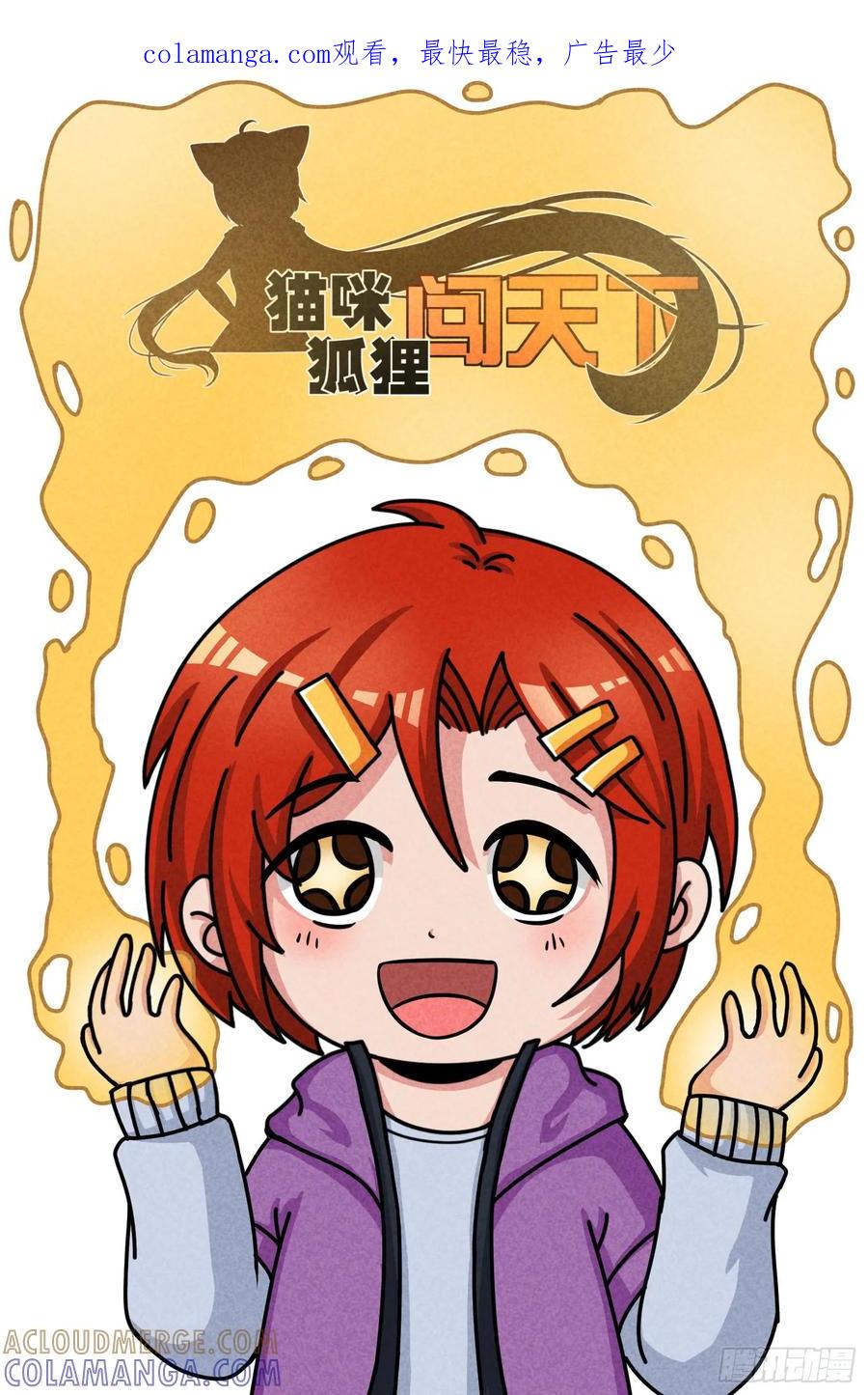 《猫咪狐狸闯天下》017.心灵之门 第1页