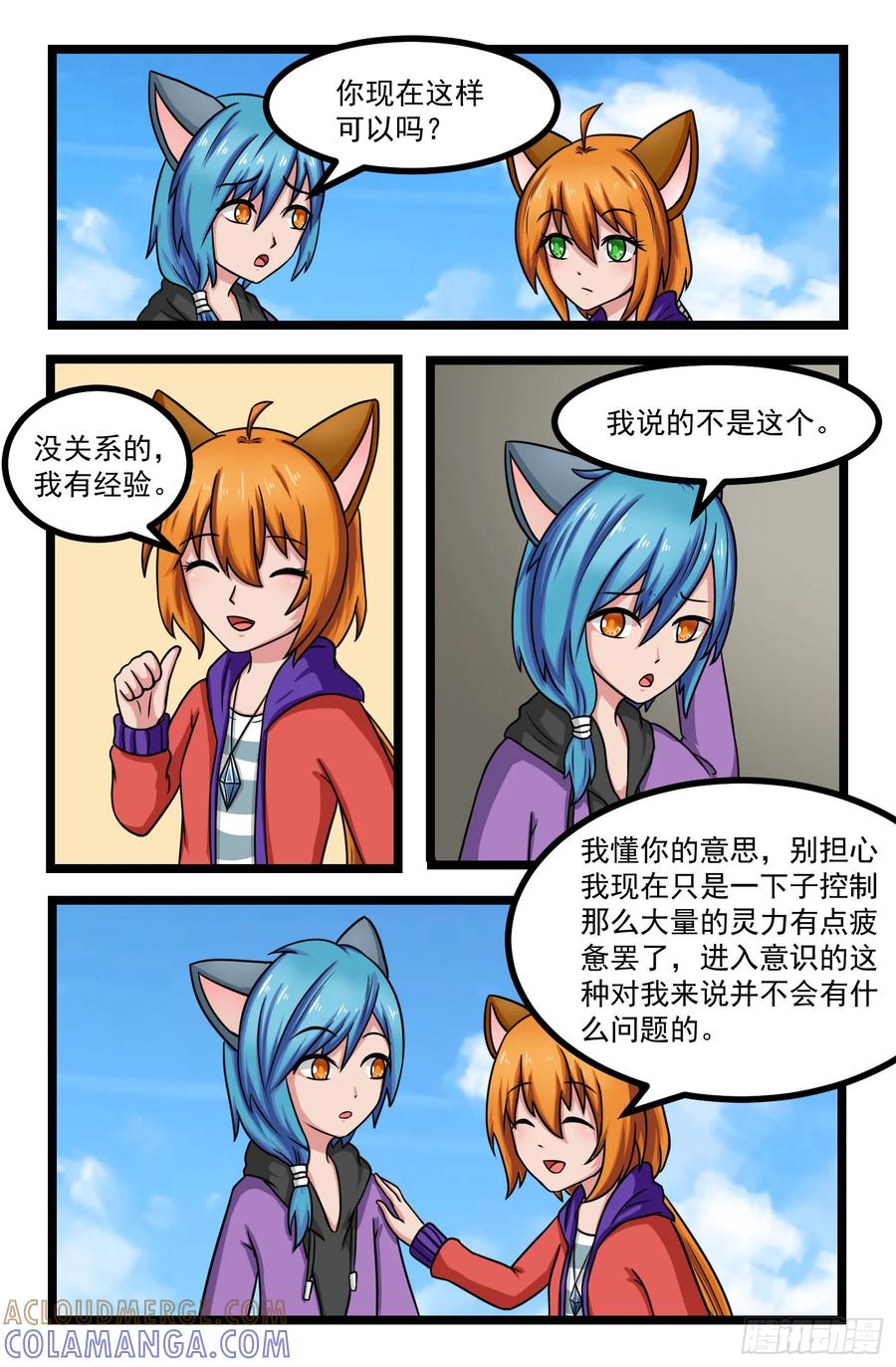 《猫咪狐狸闯天下》017.心灵之门 第2页