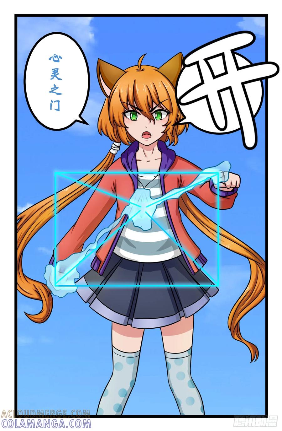《猫咪狐狸闯天下》017.心灵之门 第6页
