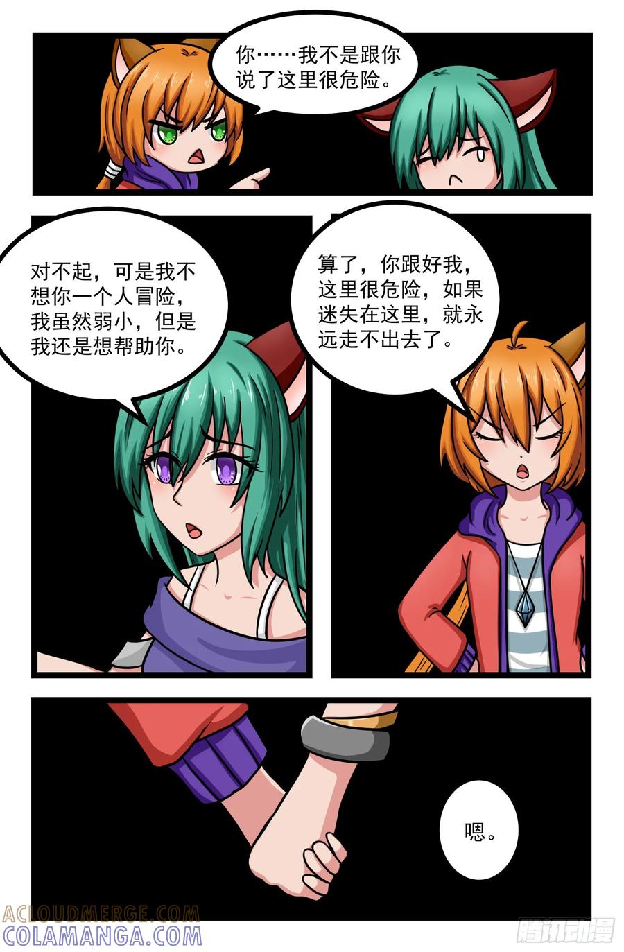 《猫咪狐狸闯天下》017.心灵之门 第9页