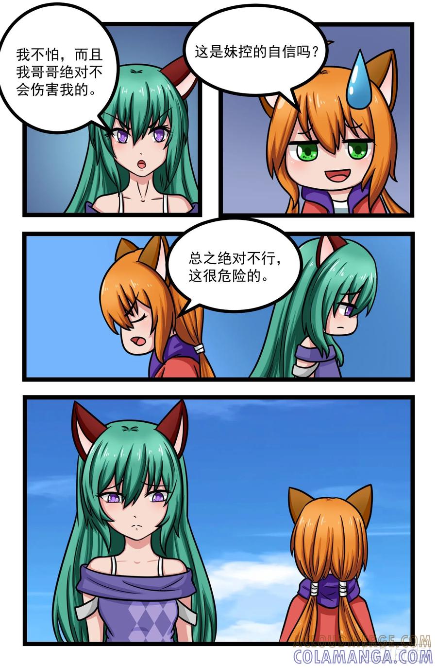 《猫咪狐狸闯天下》017.心灵之门 第4页