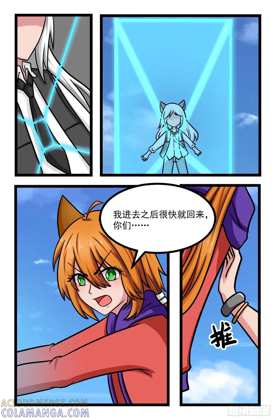 《猫咪狐狸闯天下》017.心灵之门 第7页