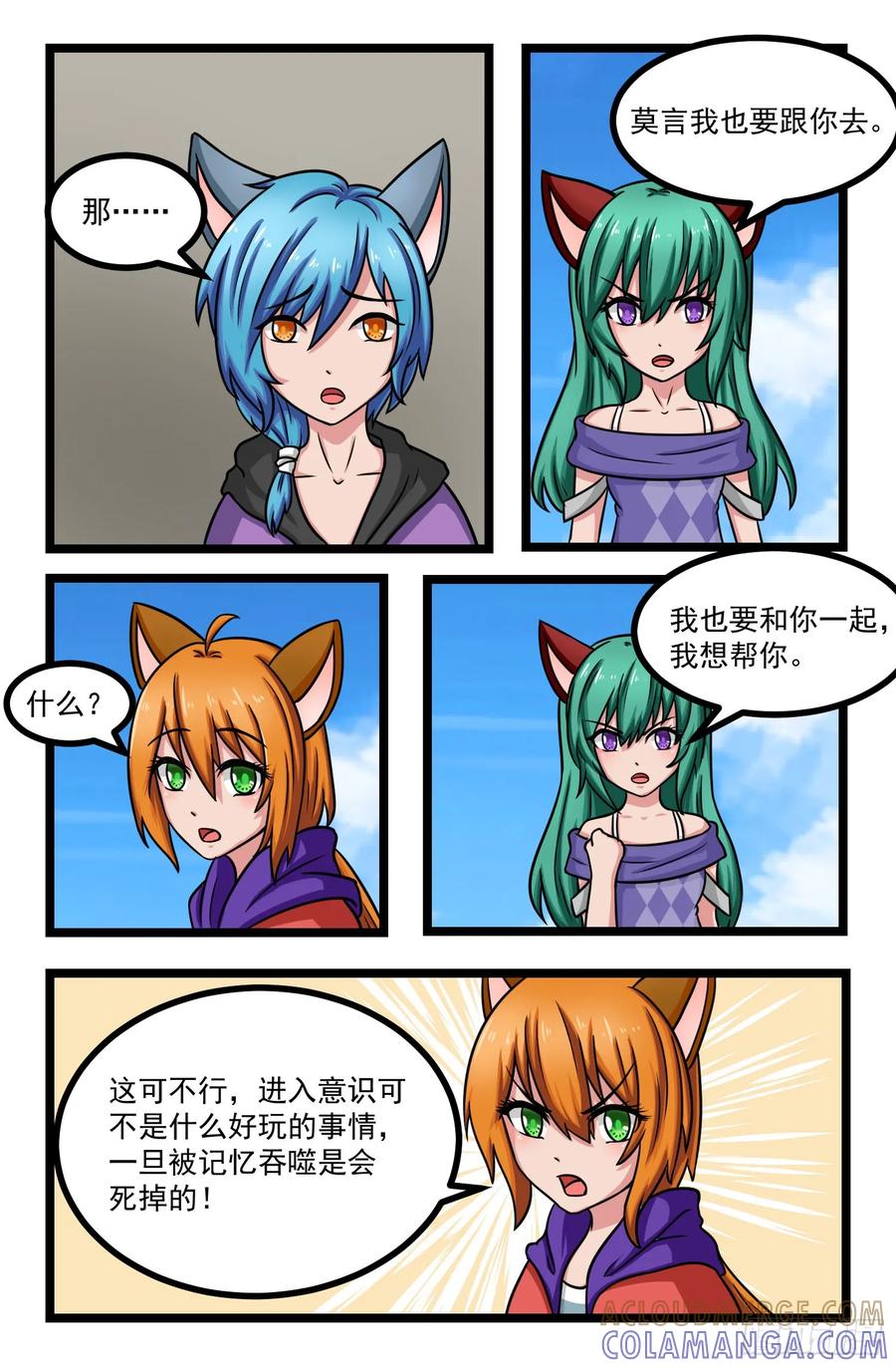 《猫咪狐狸闯天下》017.心灵之门 第3页