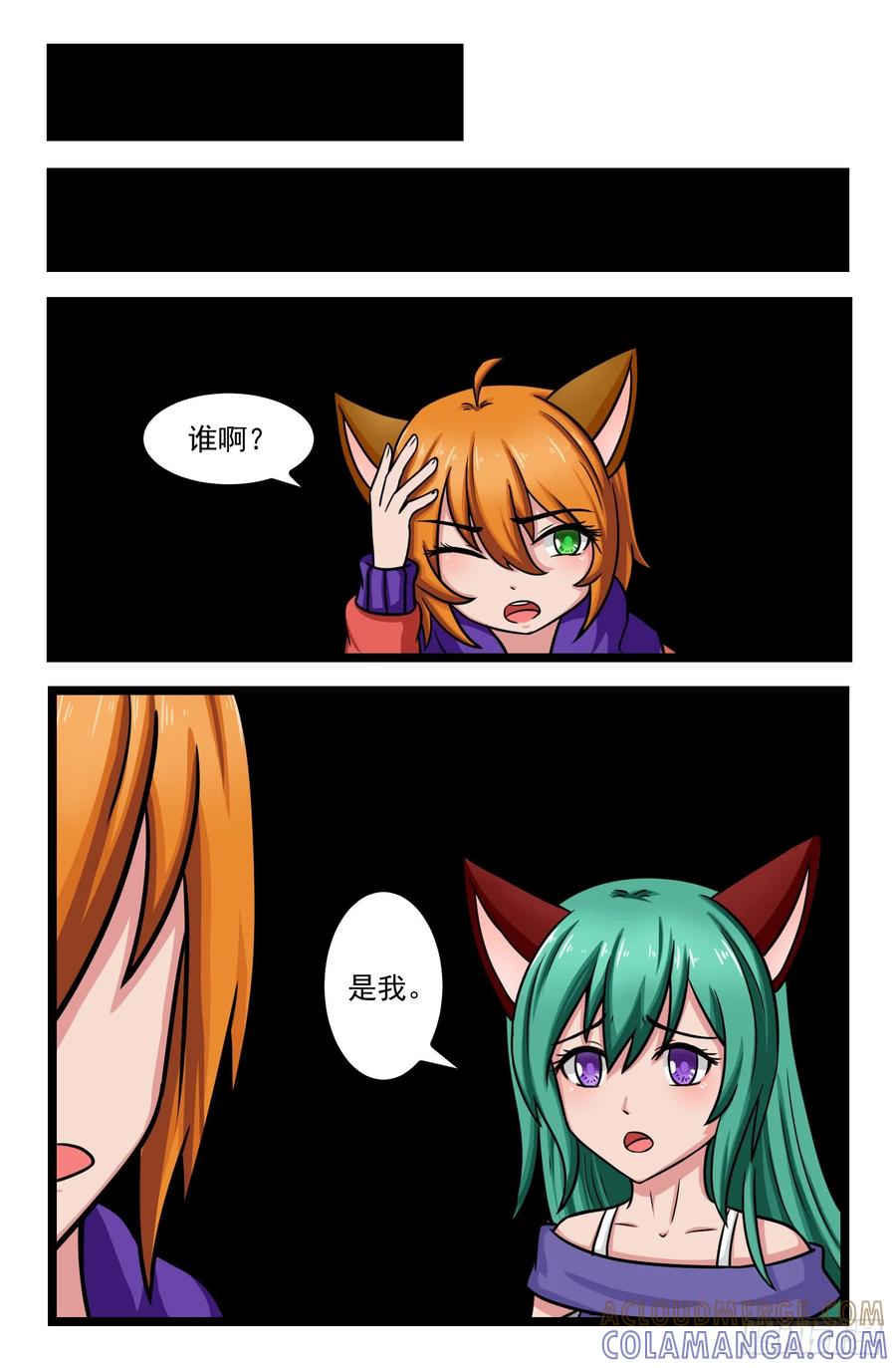 《猫咪狐狸闯天下》017.心灵之门 第8页