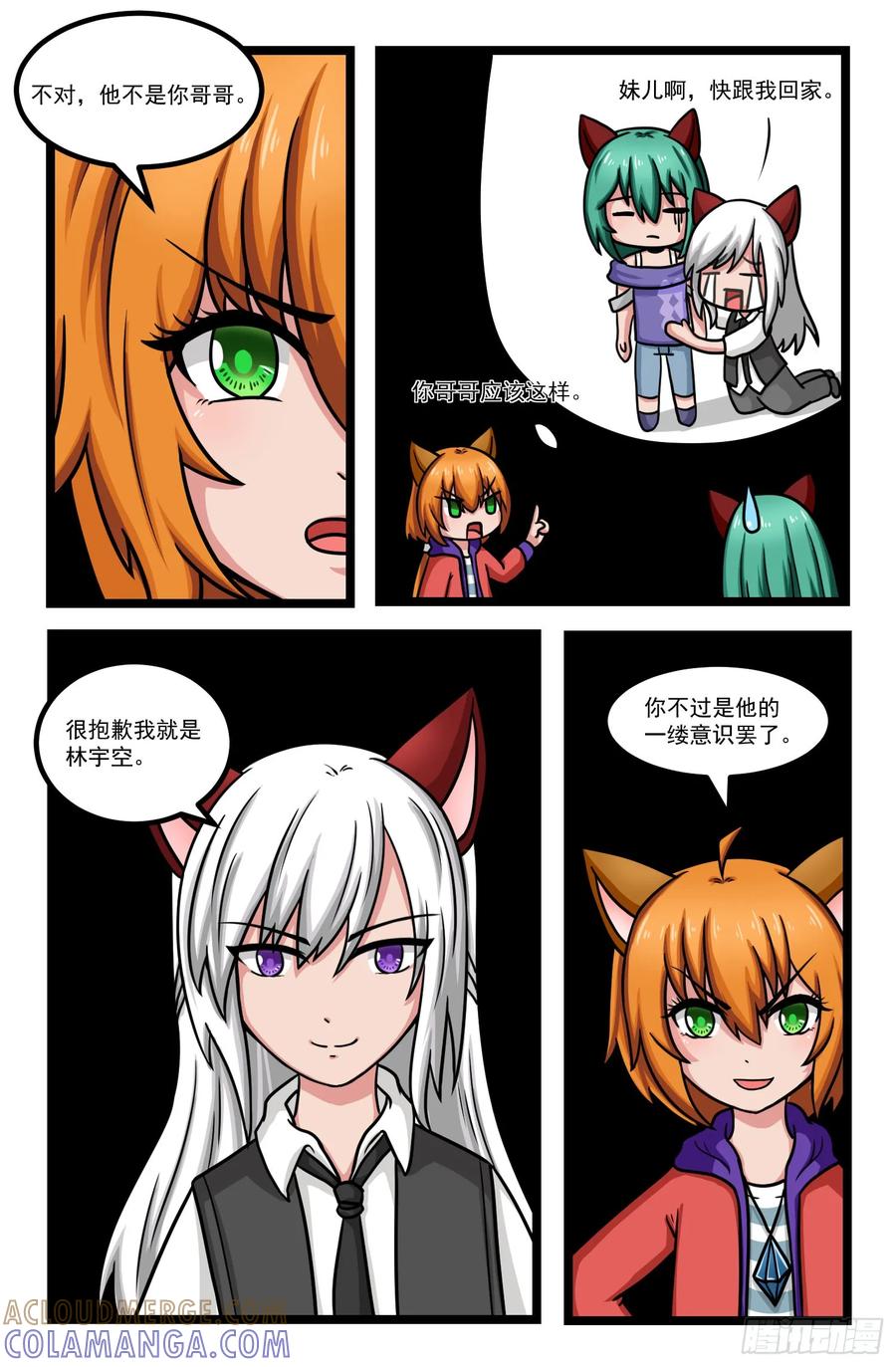 《猫咪狐狸闯天下》018.内心梦魇 第5页