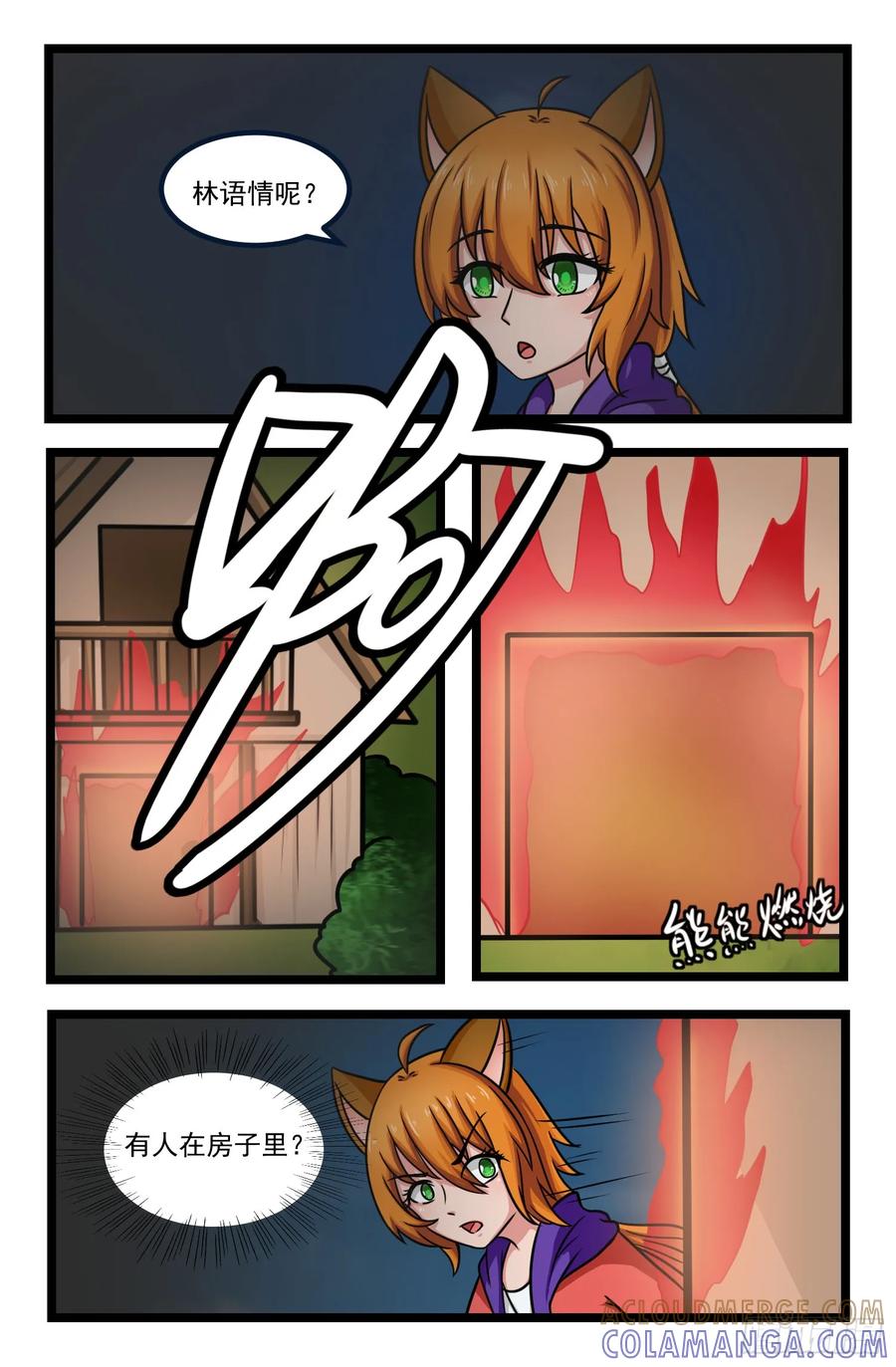 《猫咪狐狸闯天下》018.内心梦魇 第9页
