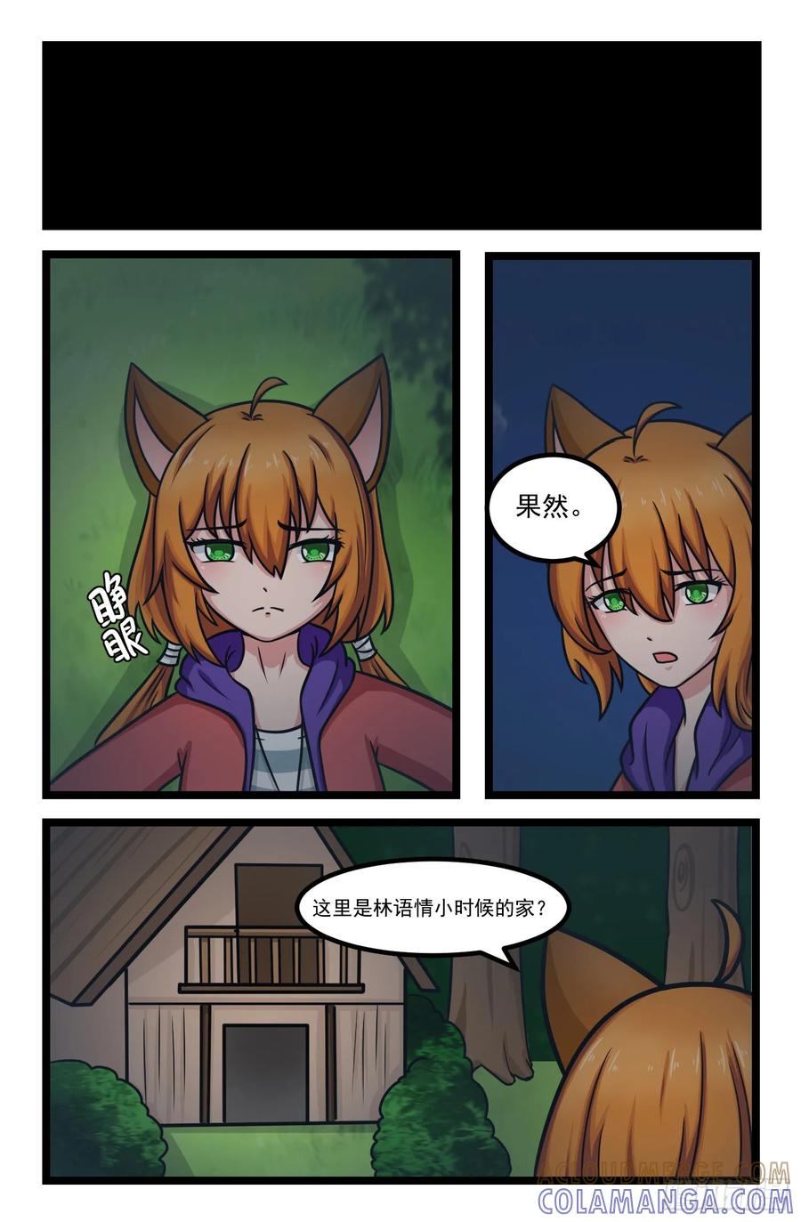 《猫咪狐狸闯天下》018.内心梦魇 第8页