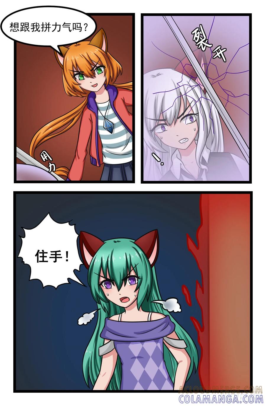 《猫咪狐狸闯天下》019.心结 第4页
