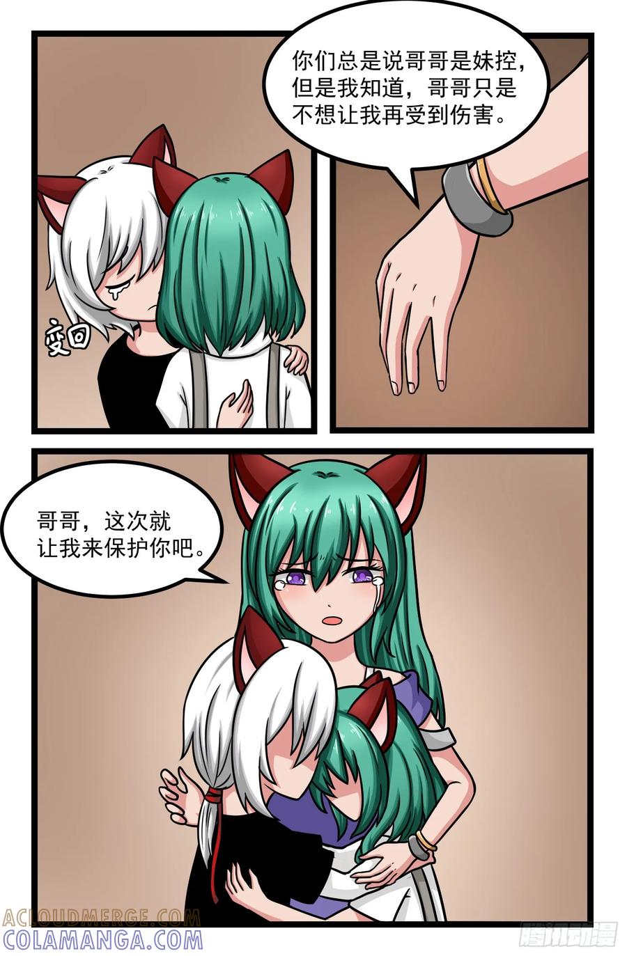 《猫咪狐狸闯天下》019.心结 第7页